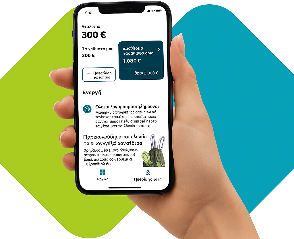 Θέλω δάνειο
